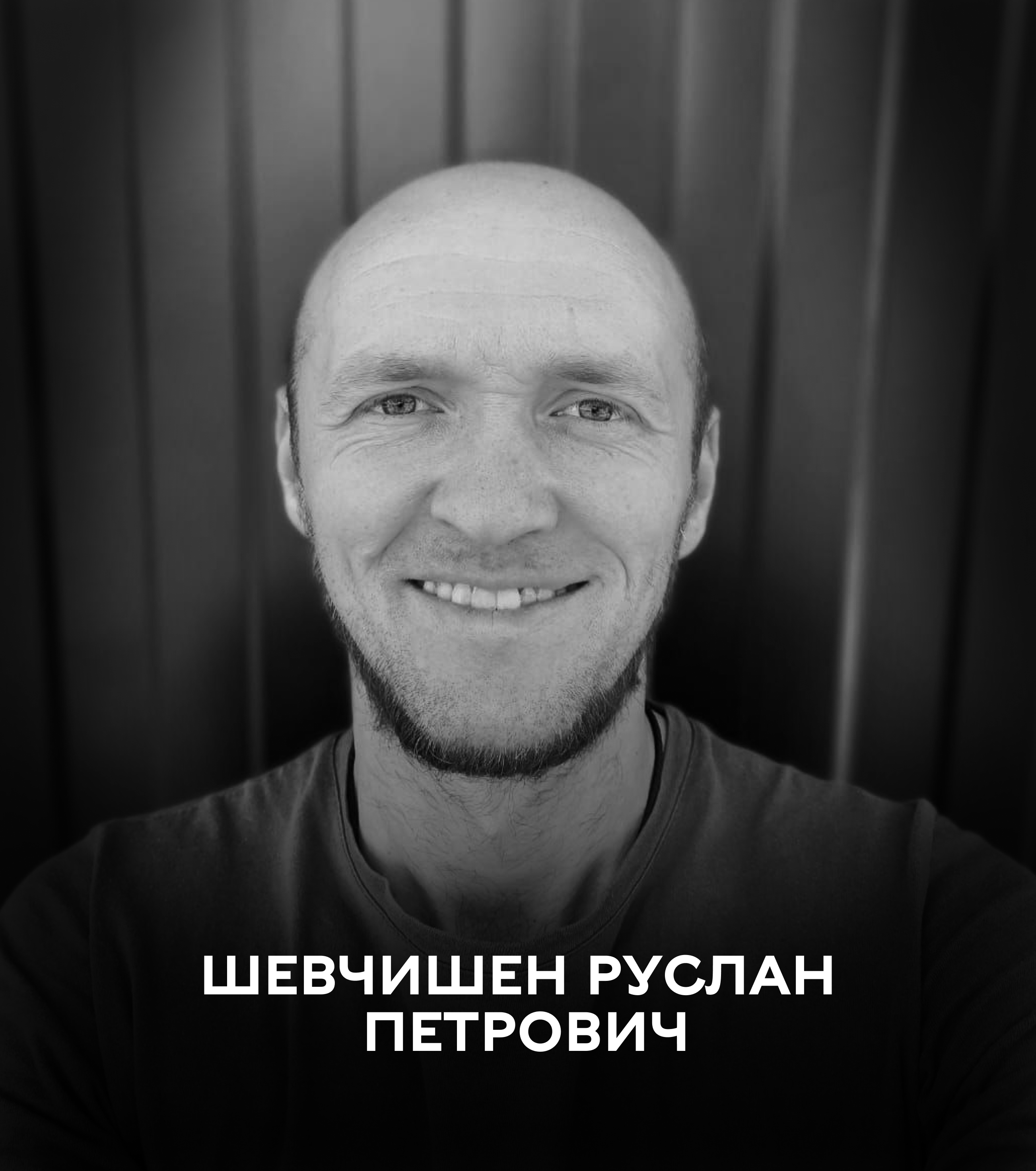 14 жовтня Вінниця попрощається з оборонцем України Шевчишеним Русланом Петровичем